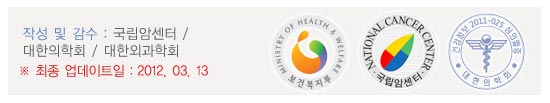 작성 및 감수 : 대한외과학회