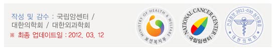 작성 및 감수 : 대한외과학회