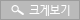크게보기