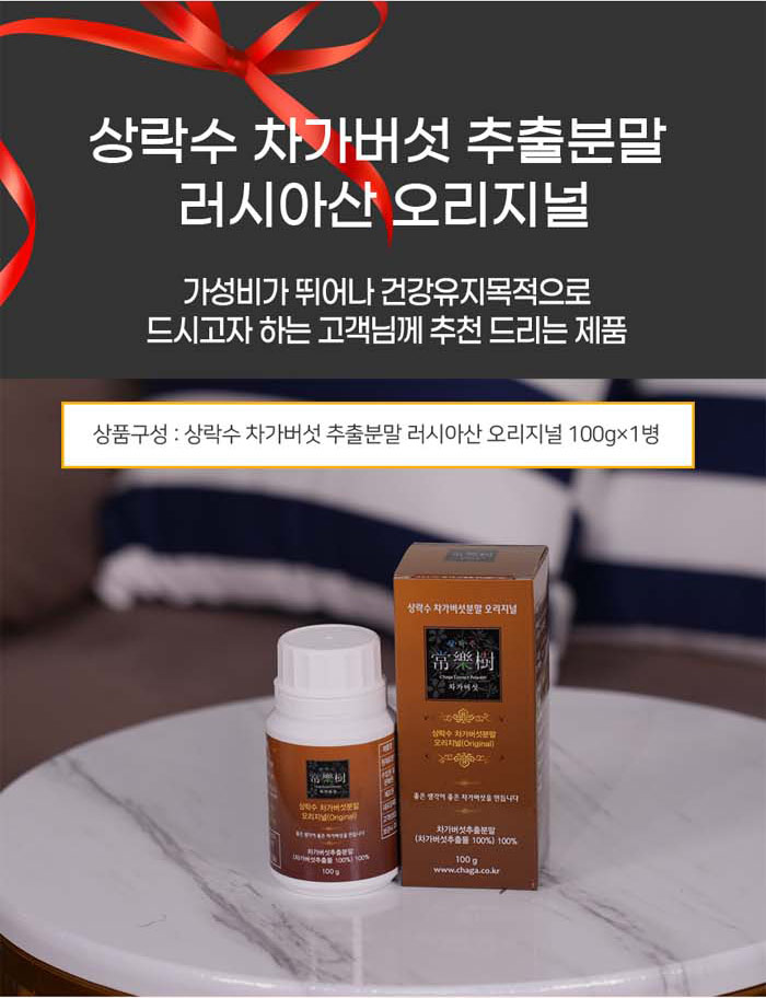 상락수 러시아산 차가버섯 추출분말 오리지널 100g 대표이미지