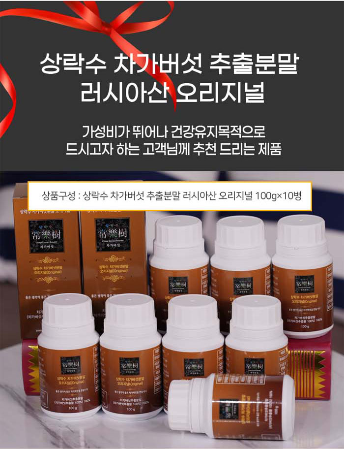 상락수 러시아산 차가버섯 추출분말 오리지널 1kg 대표이미지