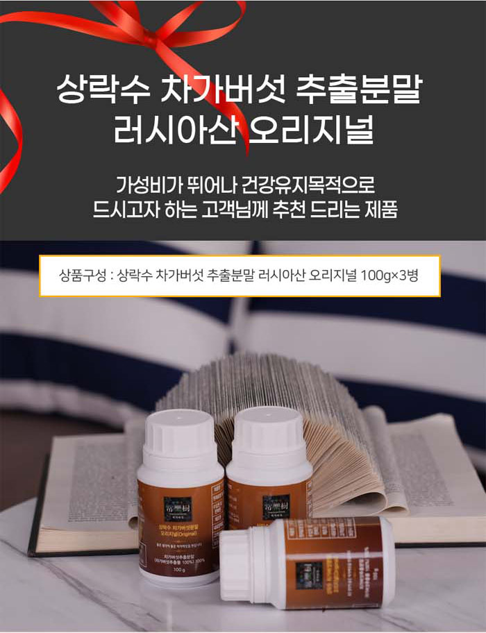 상락수 러시아산 차가버섯 추출분말 오리지널 300g 대표이미지