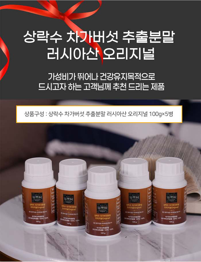 상락수 러시아산 차가버섯 추출분말 오리지널 500g 대표이미지